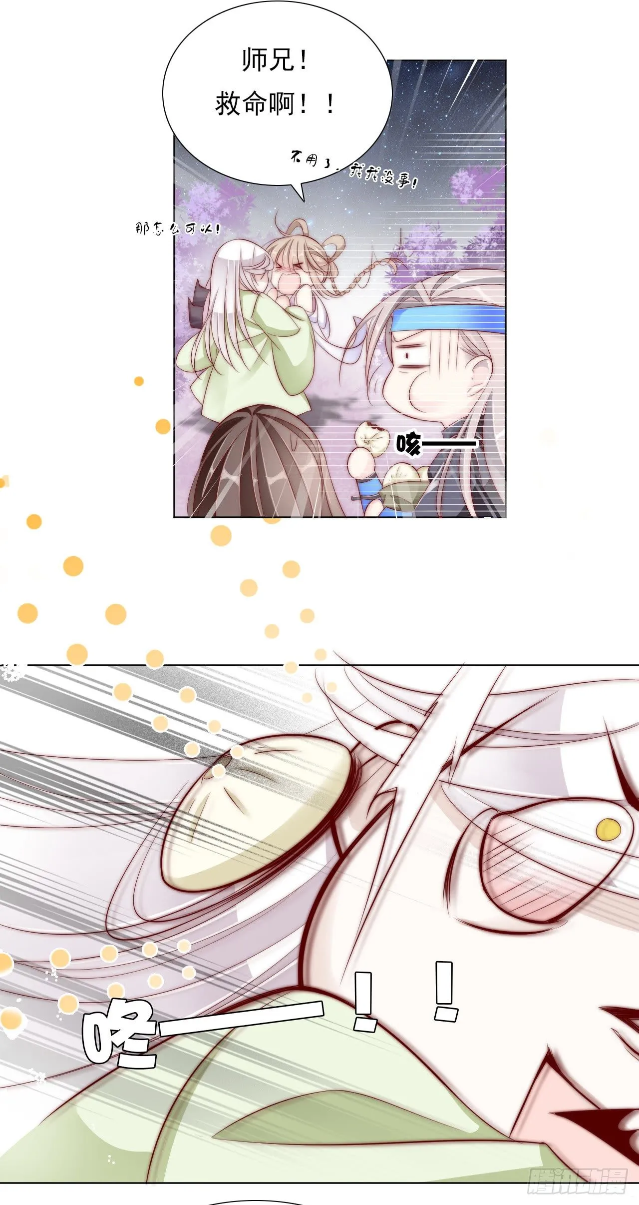 仙女下凡？ 第7页