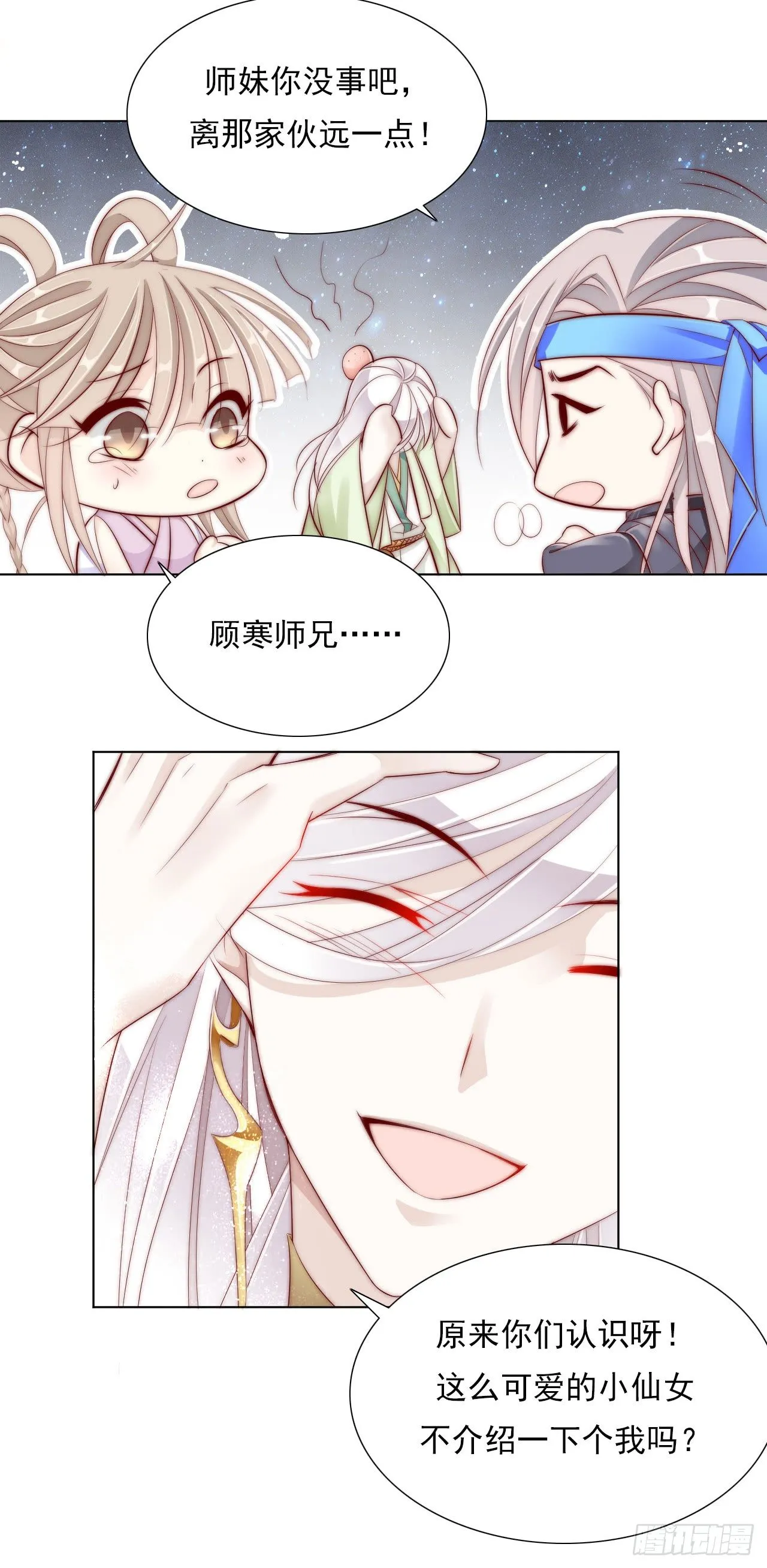 仙女下凡？ 第8页