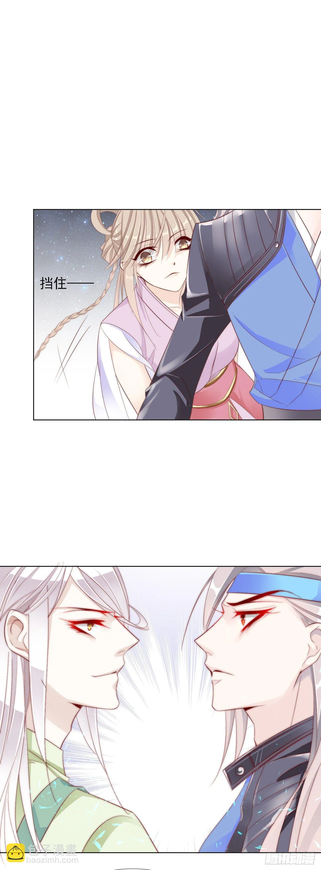 仙女下凡？ 第9页