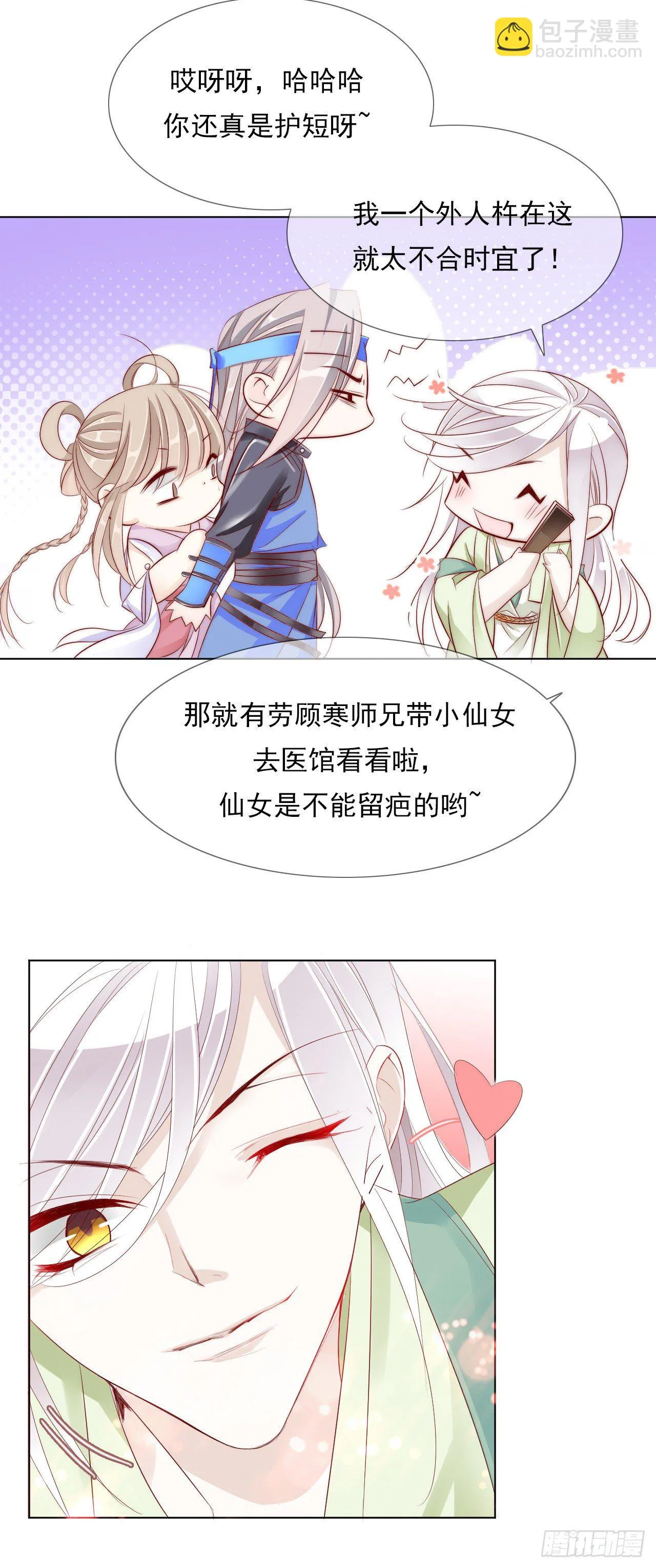 仙女下凡？ 第10页
