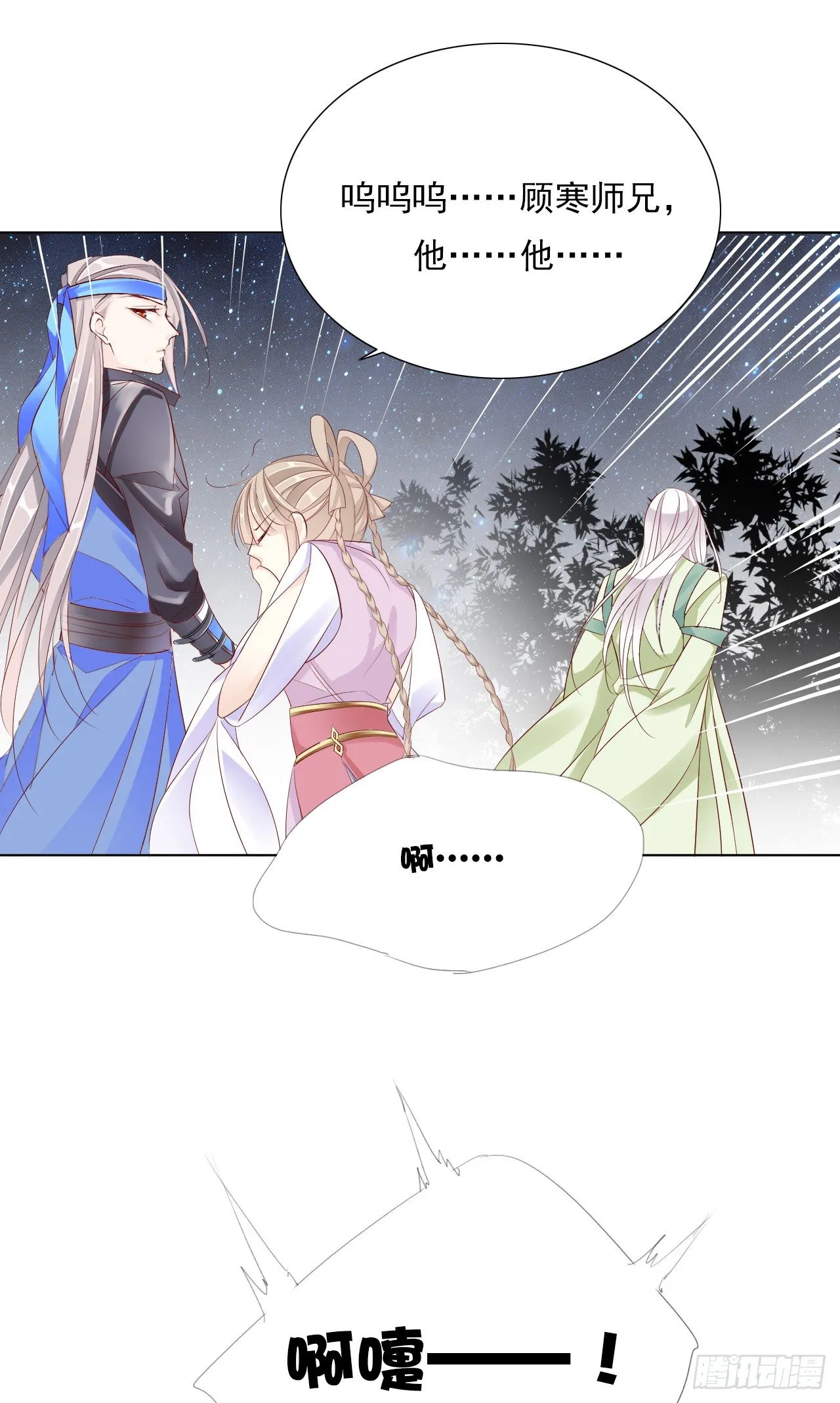仙女下凡？ 第12页