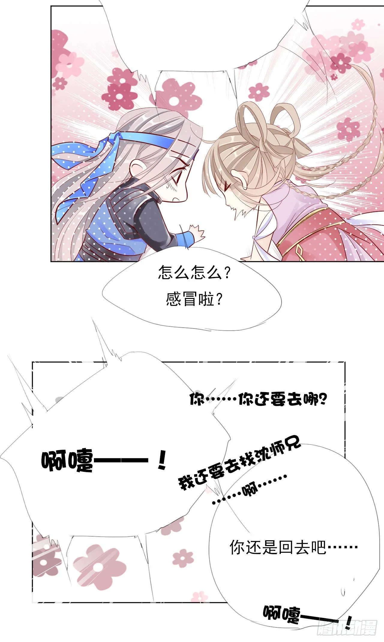 仙女下凡？ 第13页