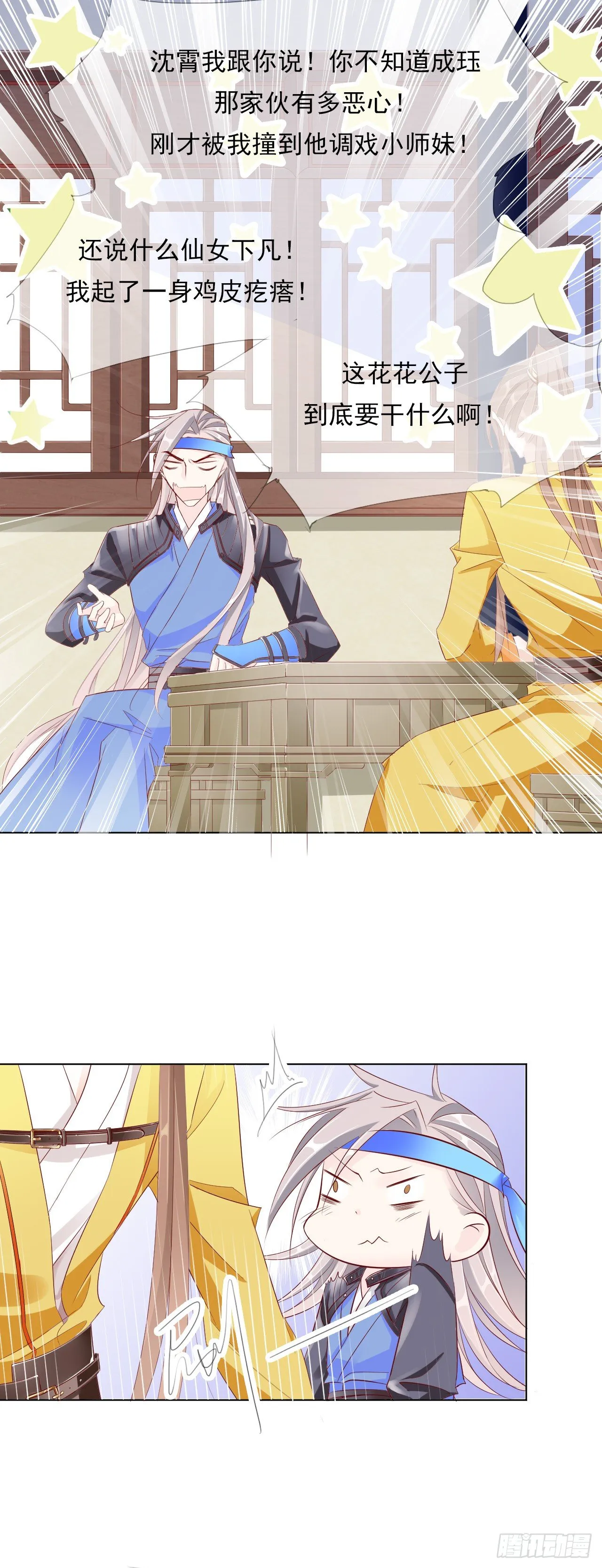 仙女下凡？ 第15页