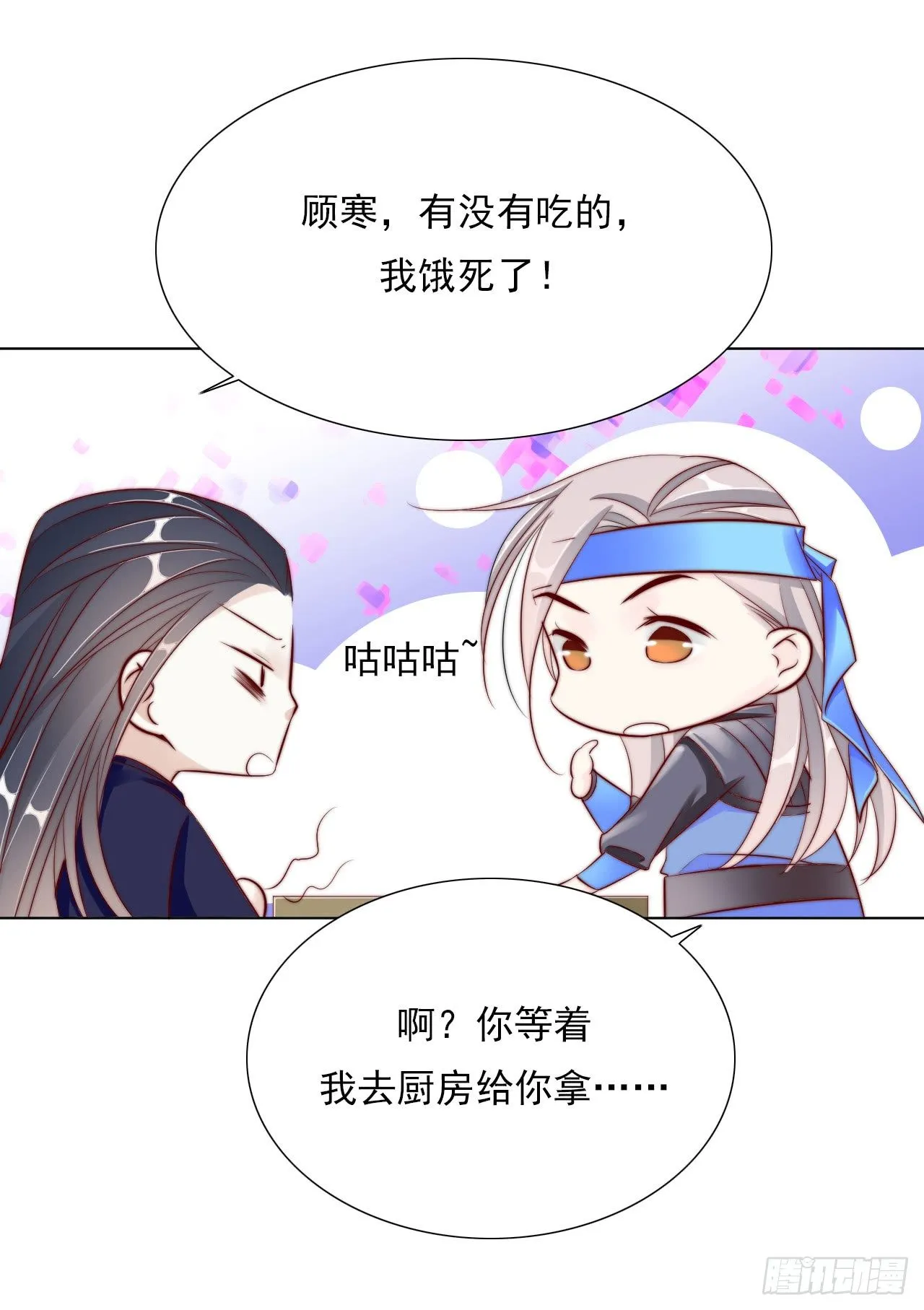 仙女下凡？ 第18页