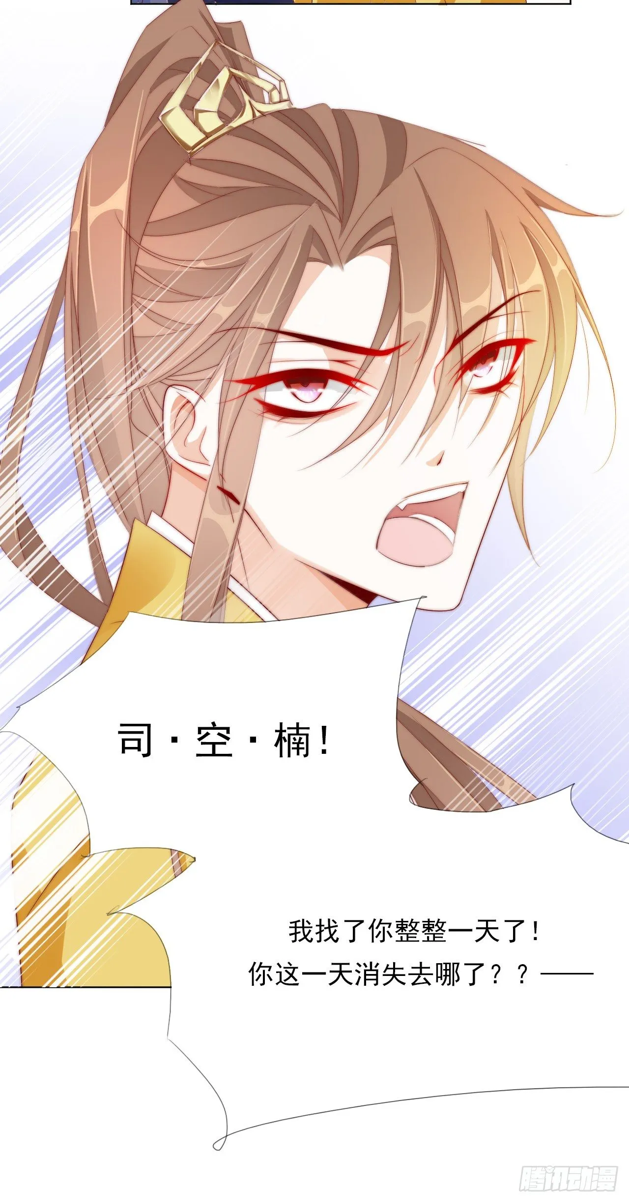 仙女下凡？ 第20页