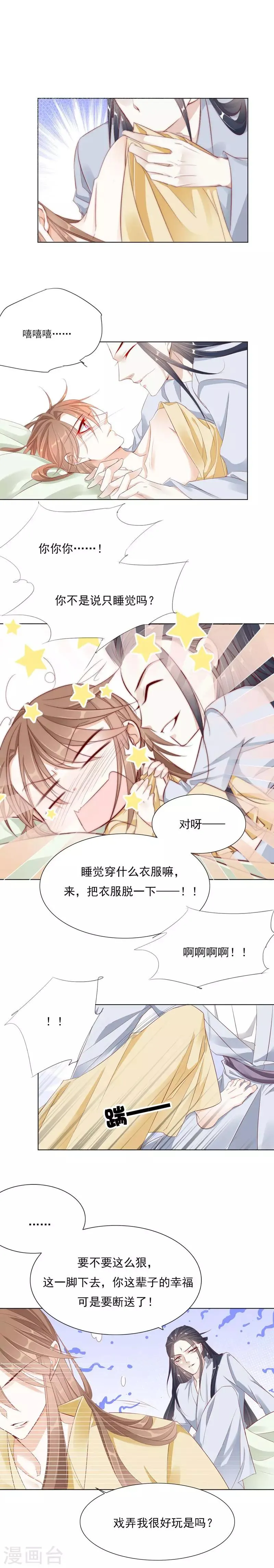 第22话 不试试怎么知道？ 第3页