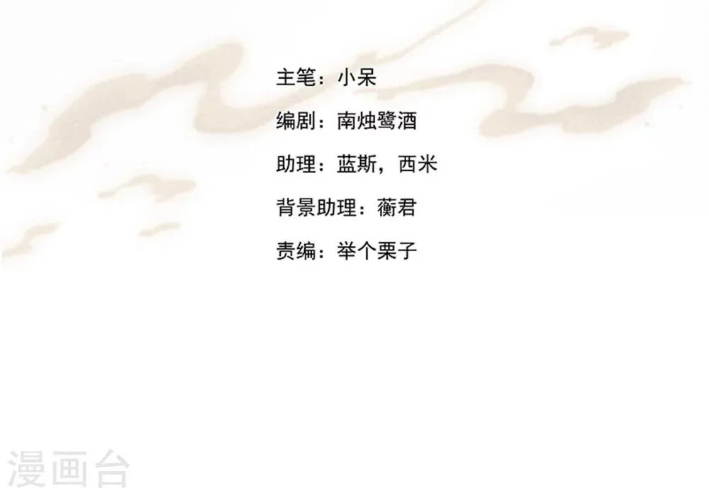 第23话 你们不能在一起！ 第2页