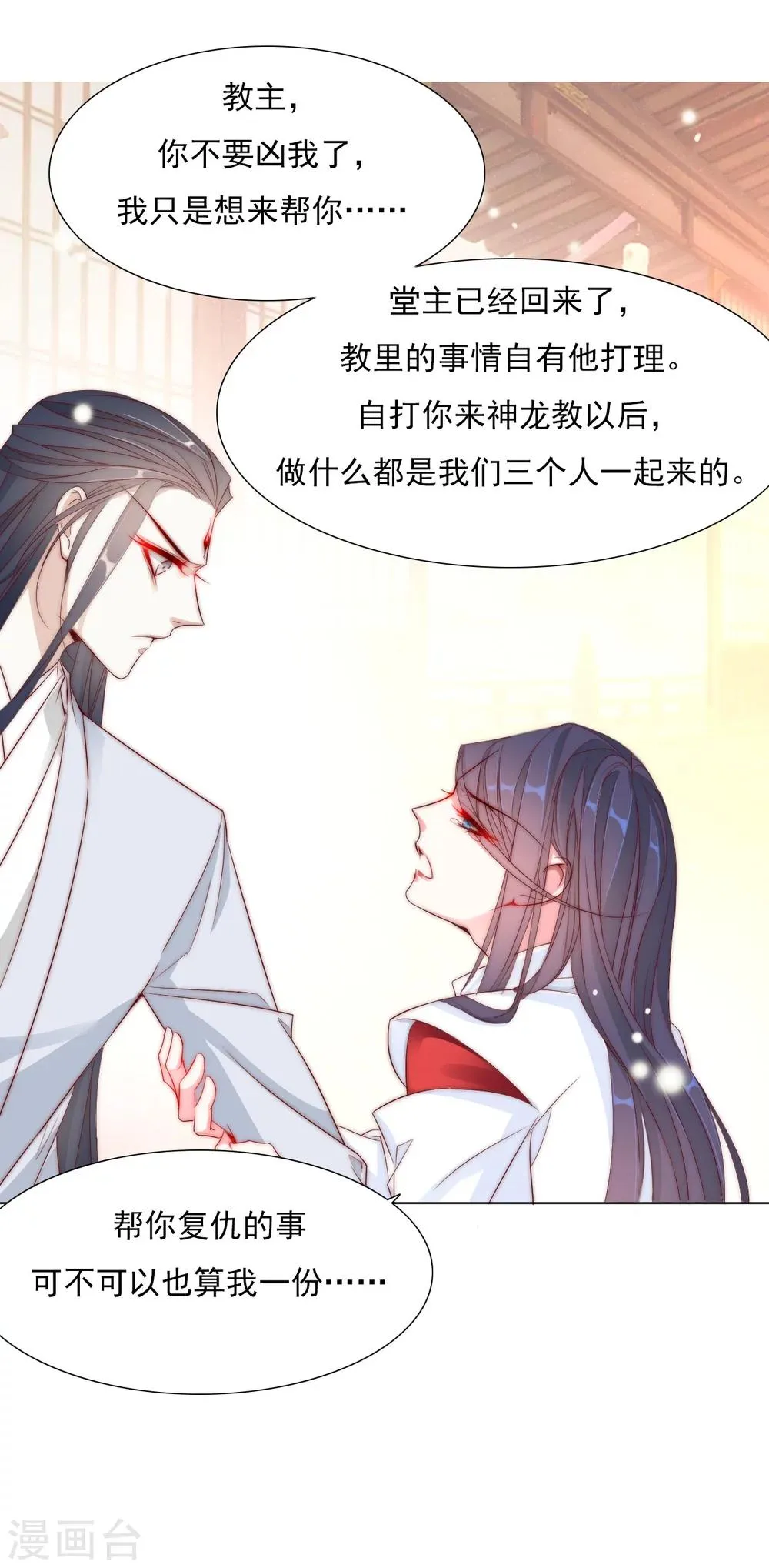 第23话 你们不能在一起！ 第10页