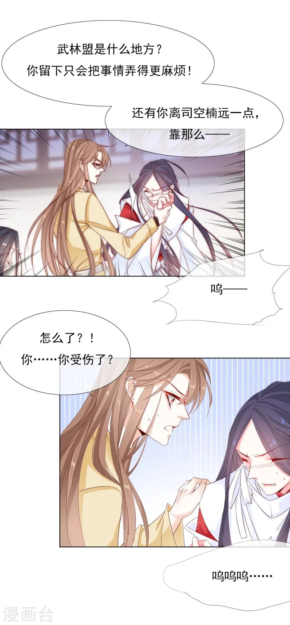 第23话 你们不能在一起！ 第13页