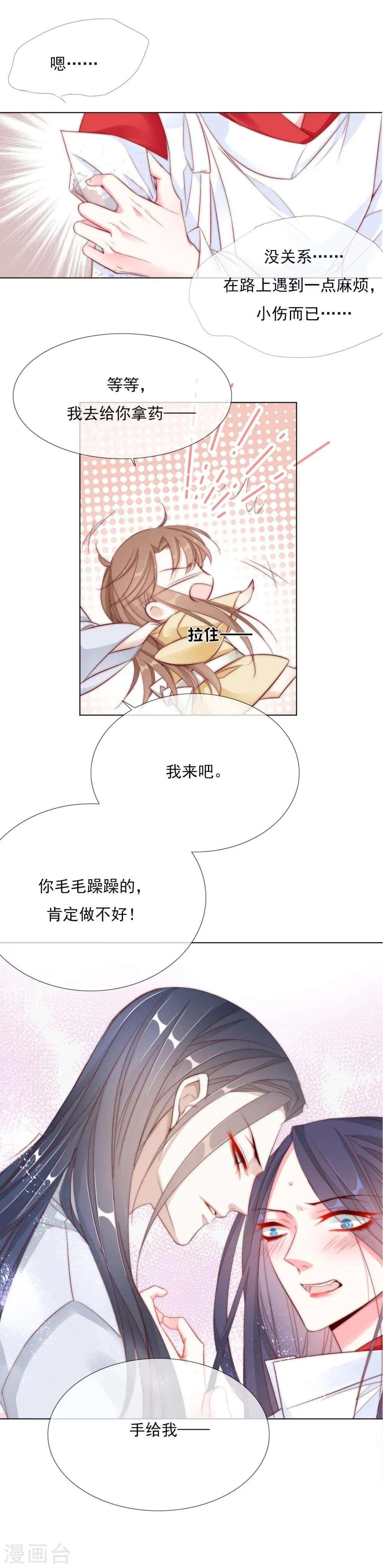 第23话 你们不能在一起！ 第14页