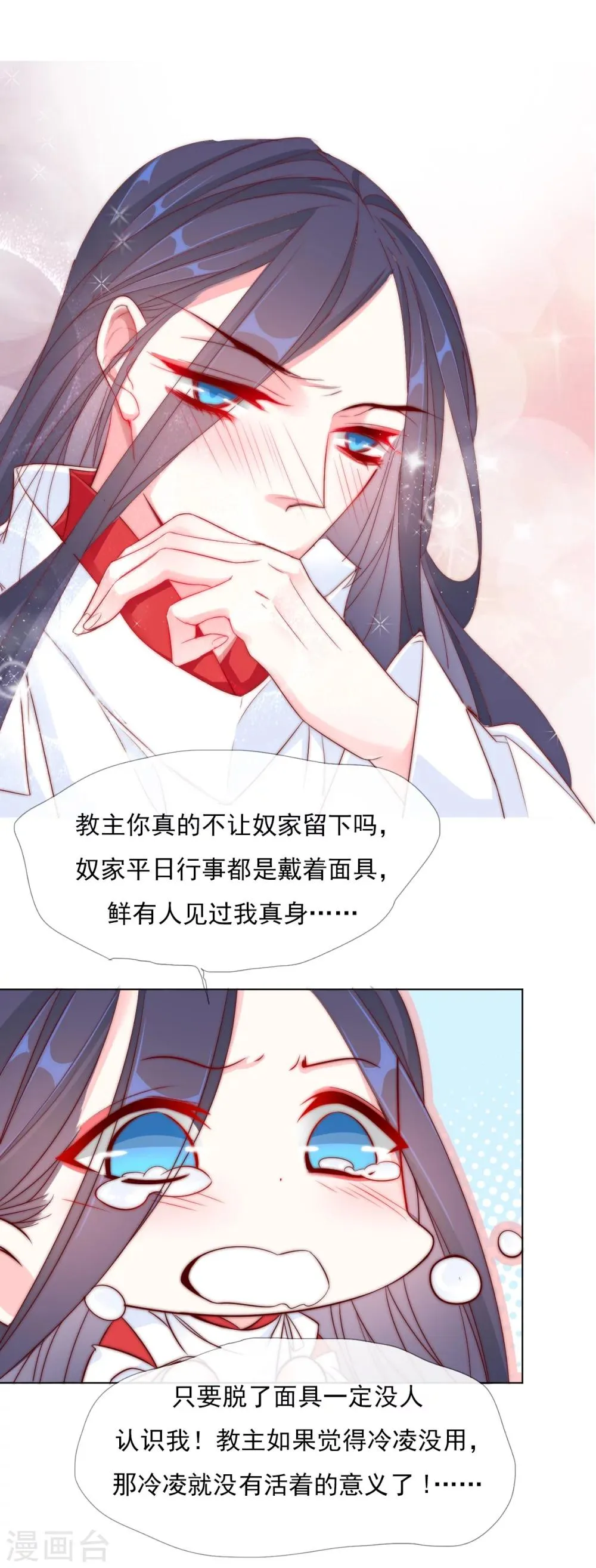 第23话 你们不能在一起！ 第17页