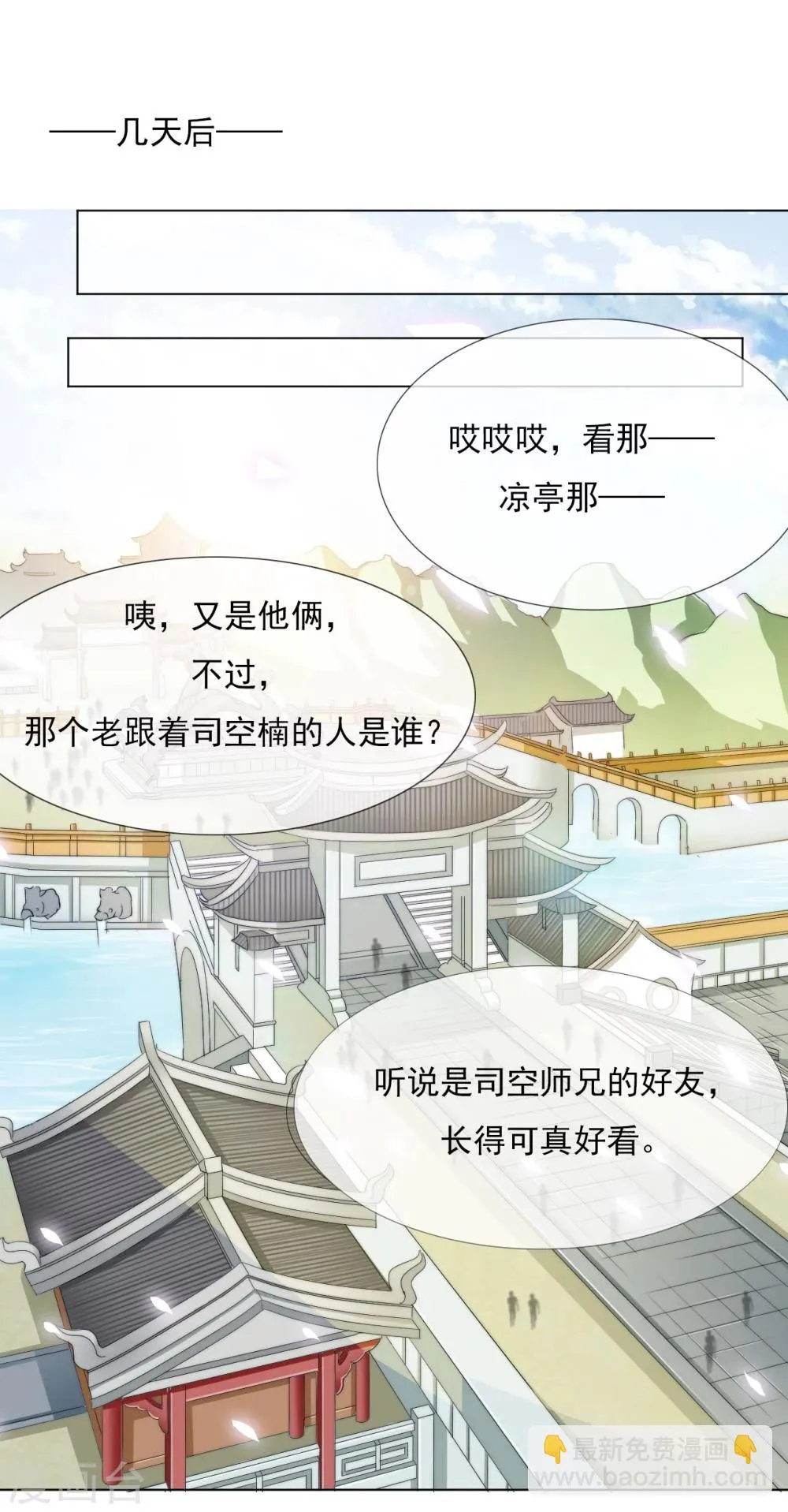 第23话 你们不能在一起！ 第20页