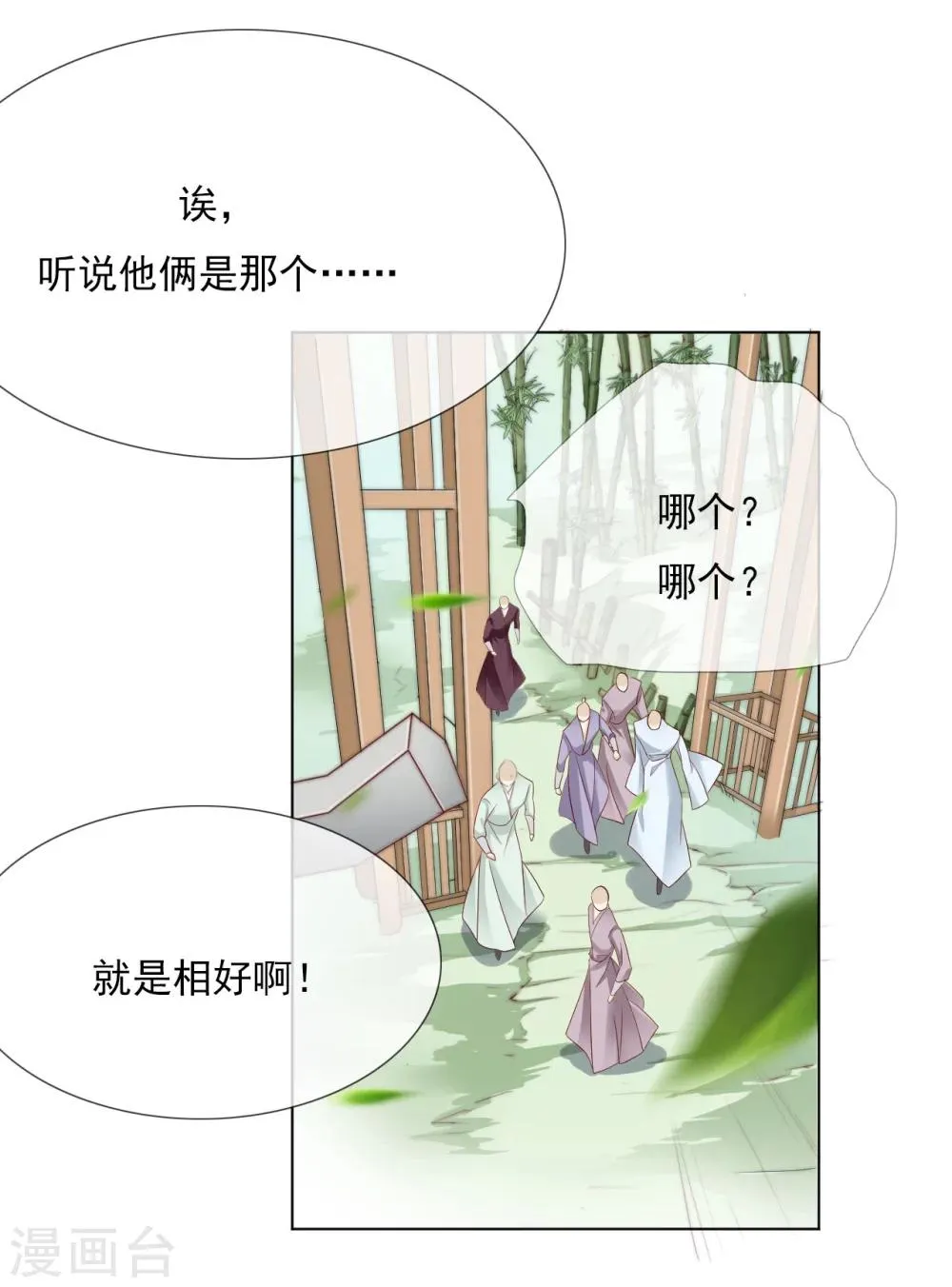 第23话 你们不能在一起！ 第21页