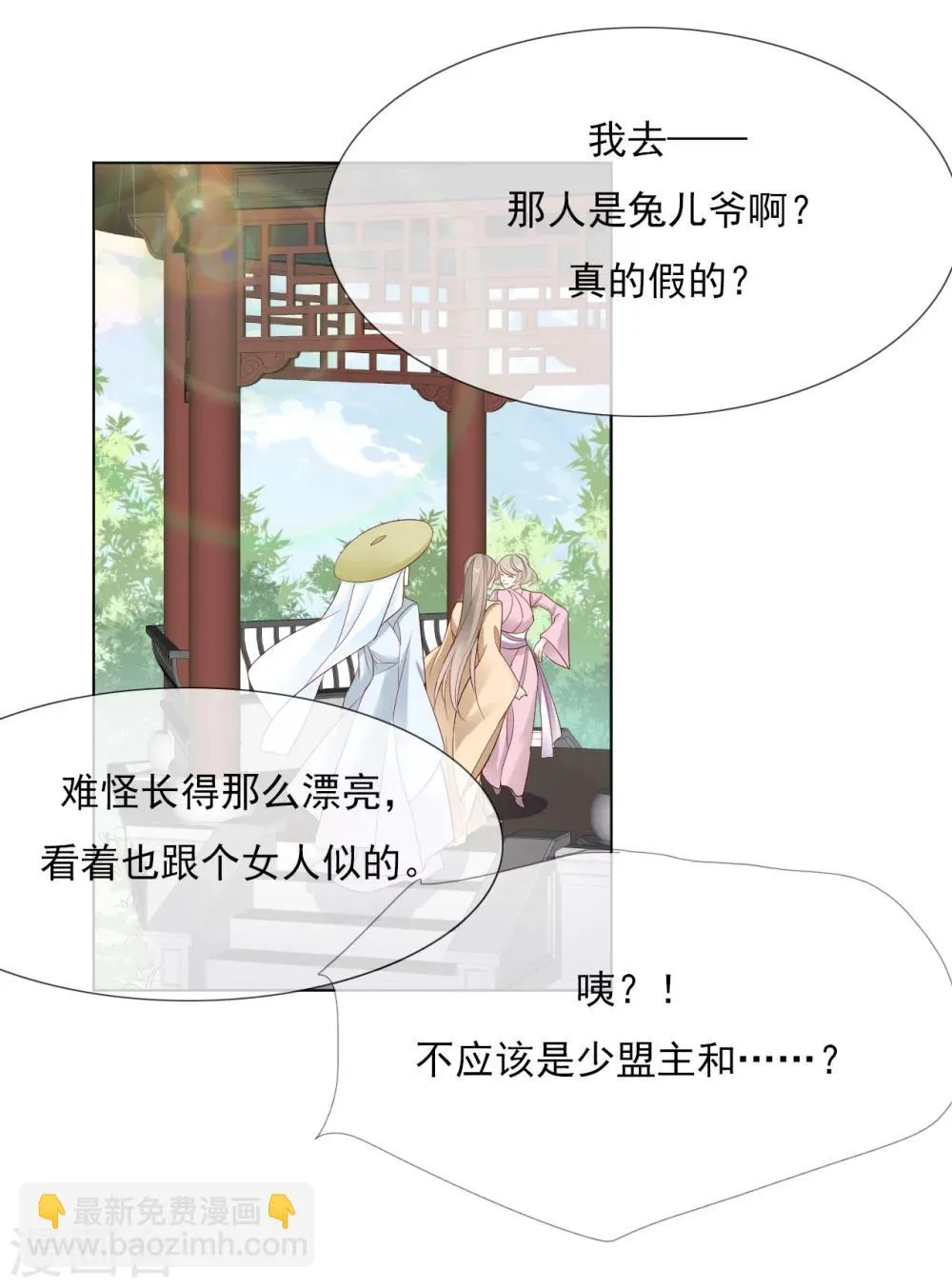 第23话 你们不能在一起！ 第22页