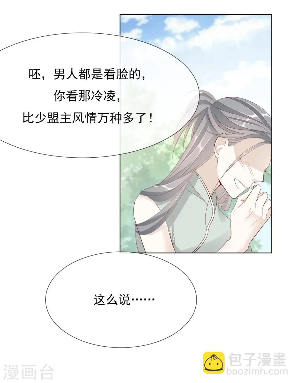 第23话 你们不能在一起！ 第23页