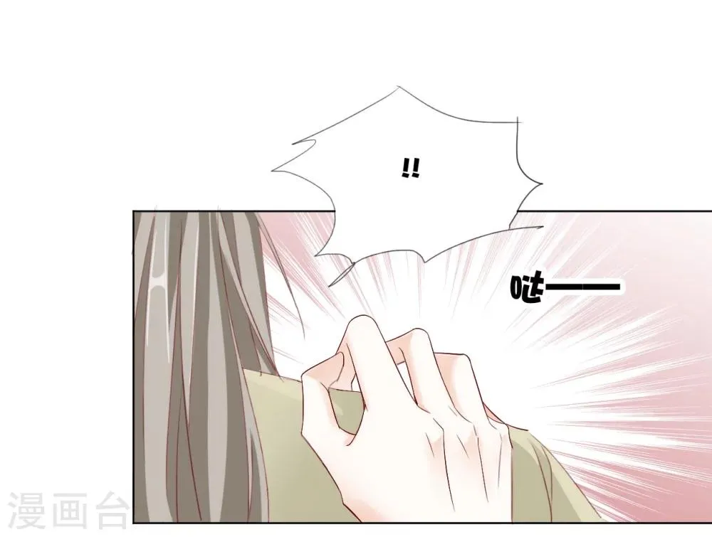 第23话 你们不能在一起！ 第24页