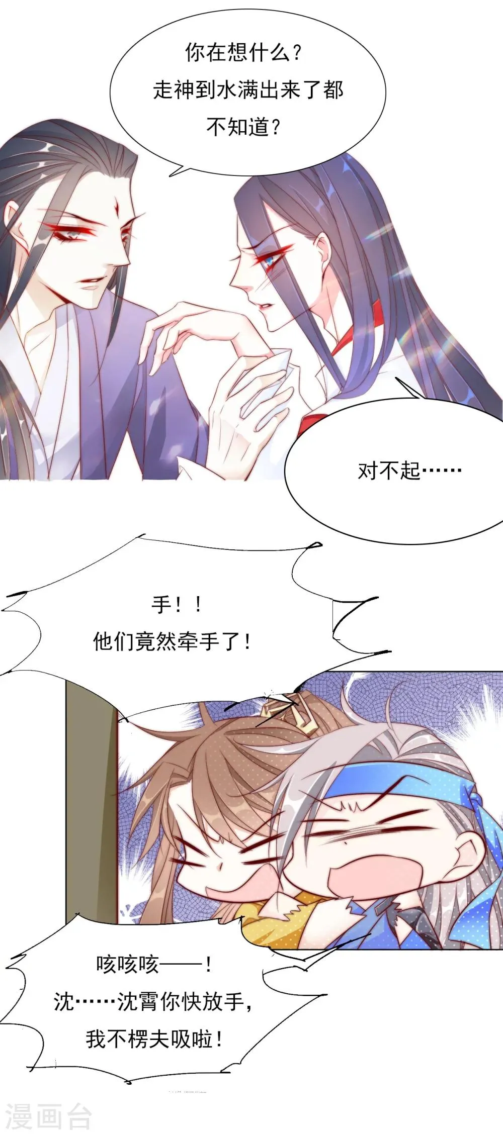 第24话 狐狸精 第7页