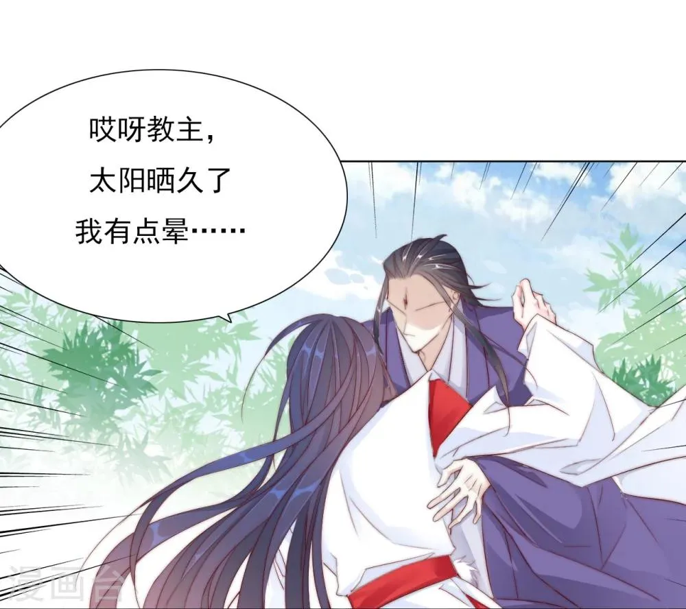 第24话 狐狸精 第8页