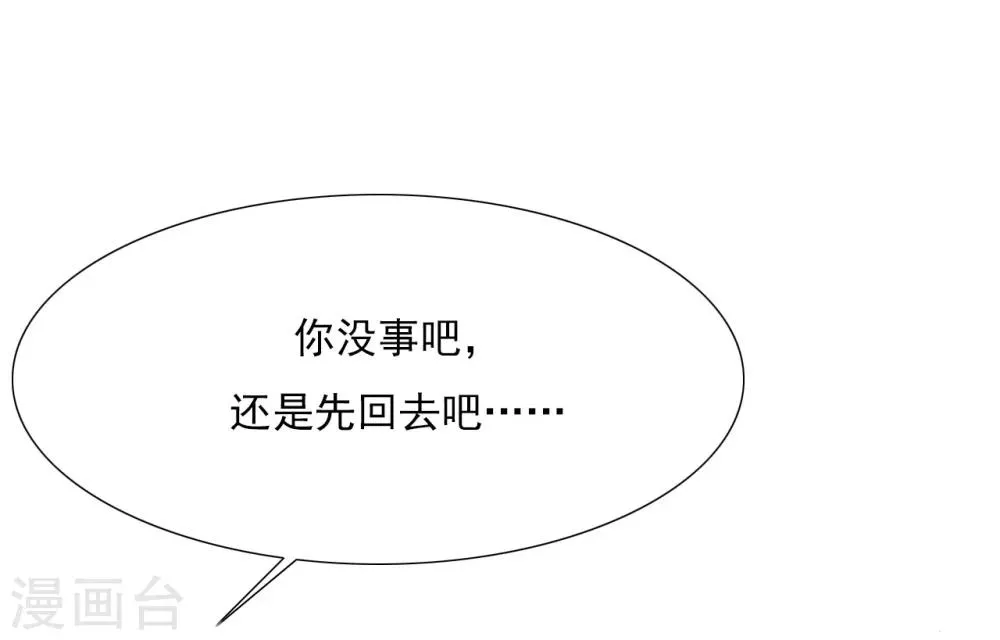 第24话 狐狸精 第17页