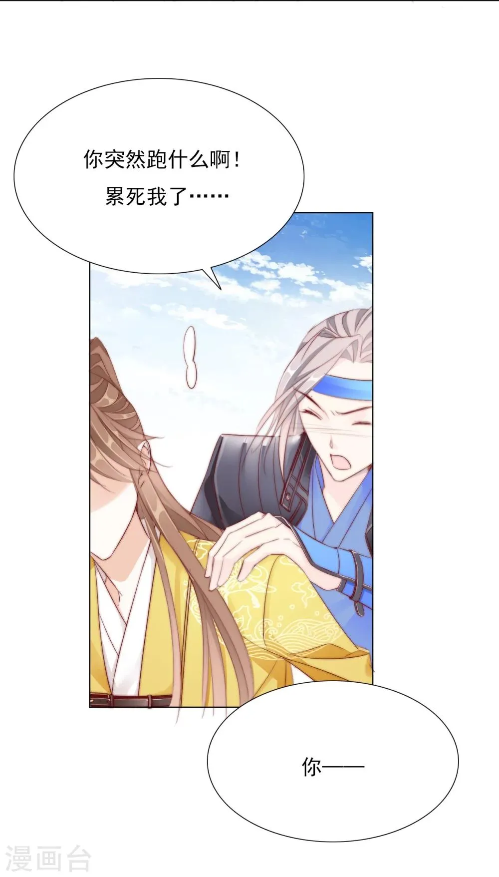 第24话 狐狸精 第20页