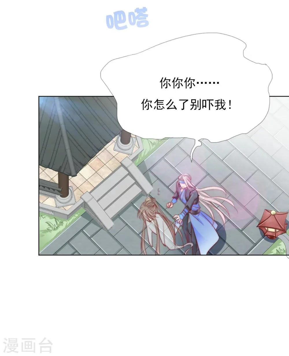 第24话 狐狸精 第22页