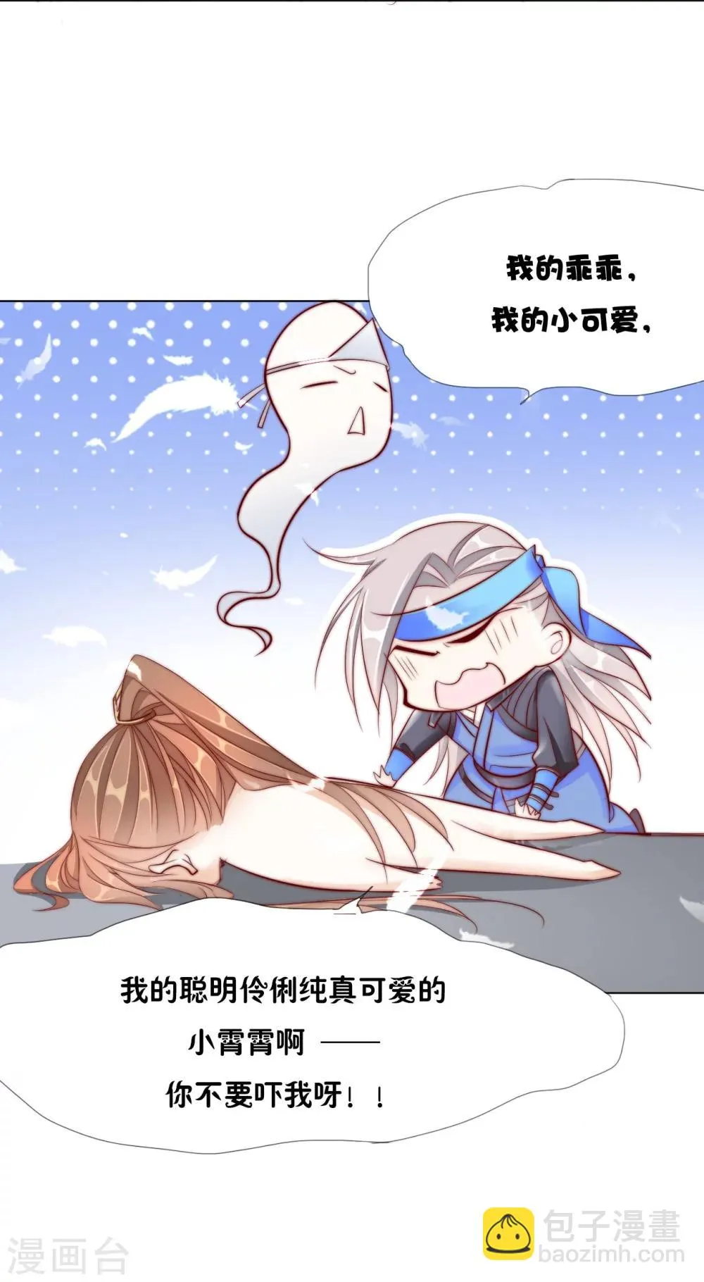第24话 狐狸精 第24页