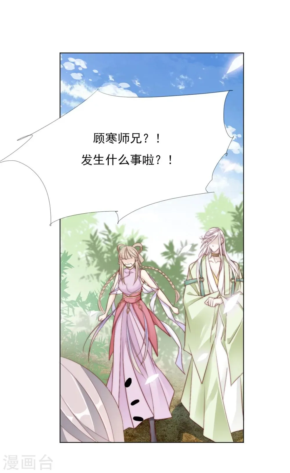 第24话 狐狸精 第25页
