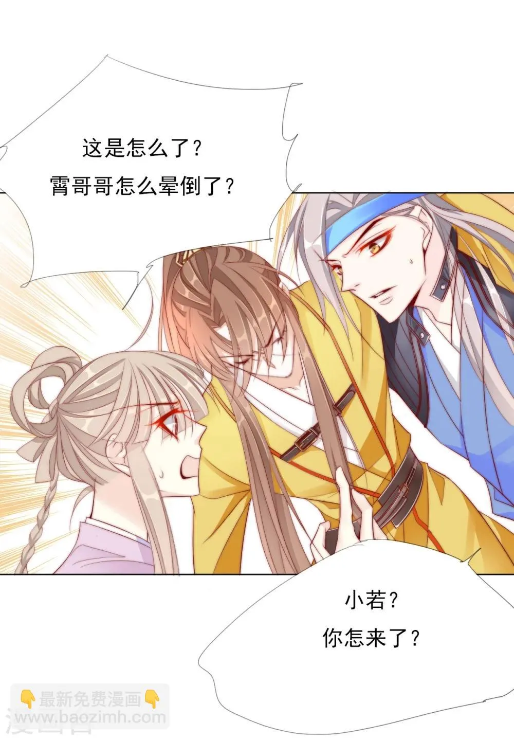 第24话 狐狸精 第26页