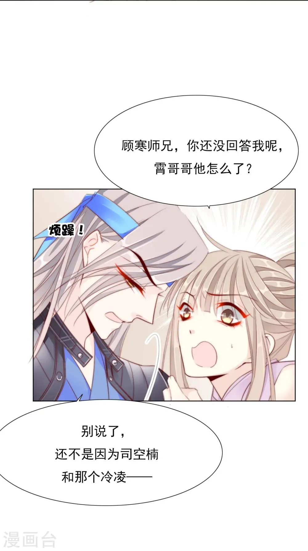 第24话 狐狸精 第29页