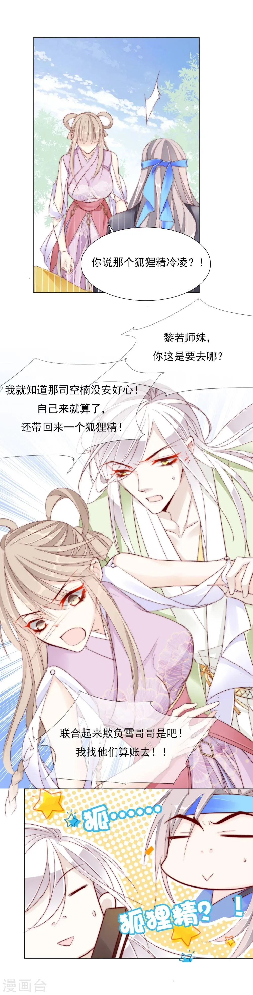 第24话 狐狸精 第30页