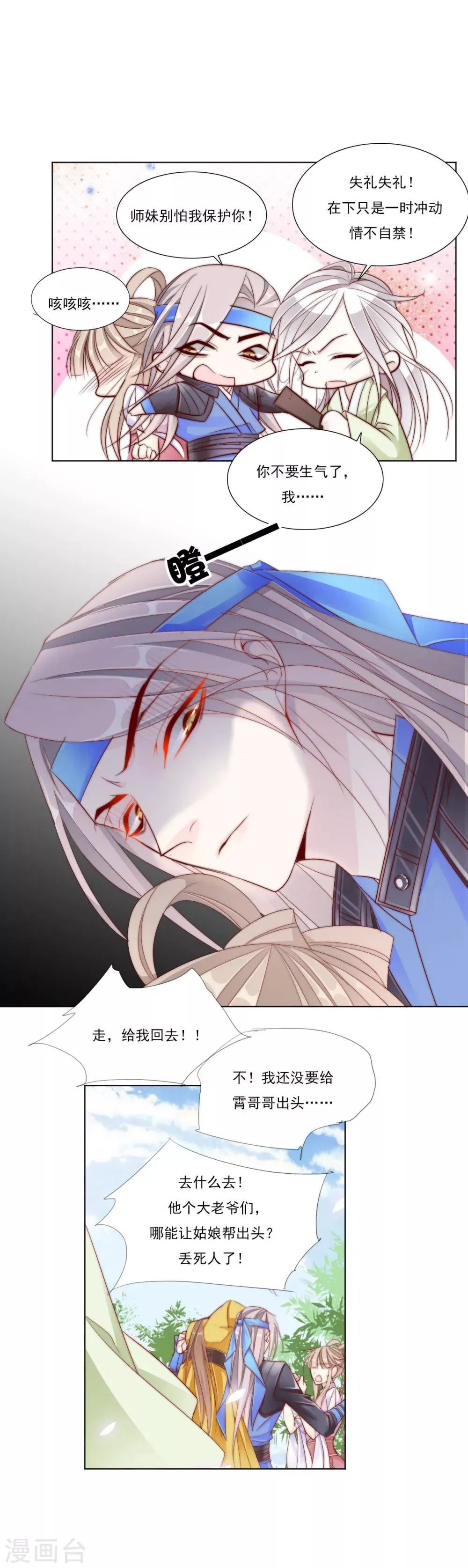 第25话 被妹淹没不知所措 第7页