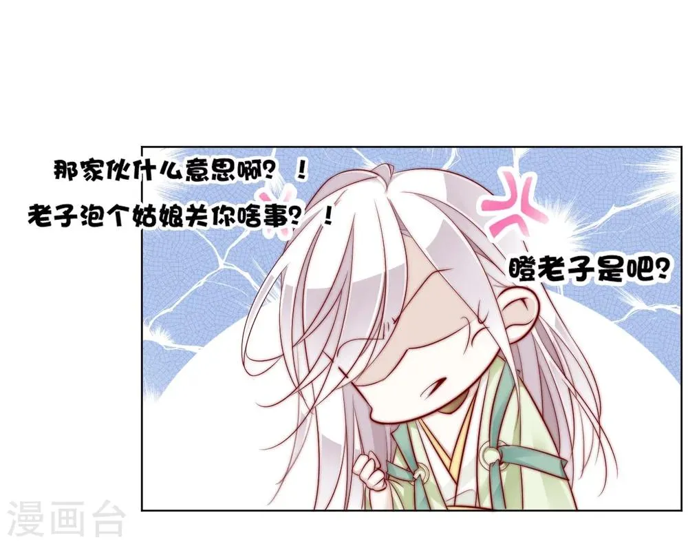 第25话 被妹淹没不知所措 第8页
