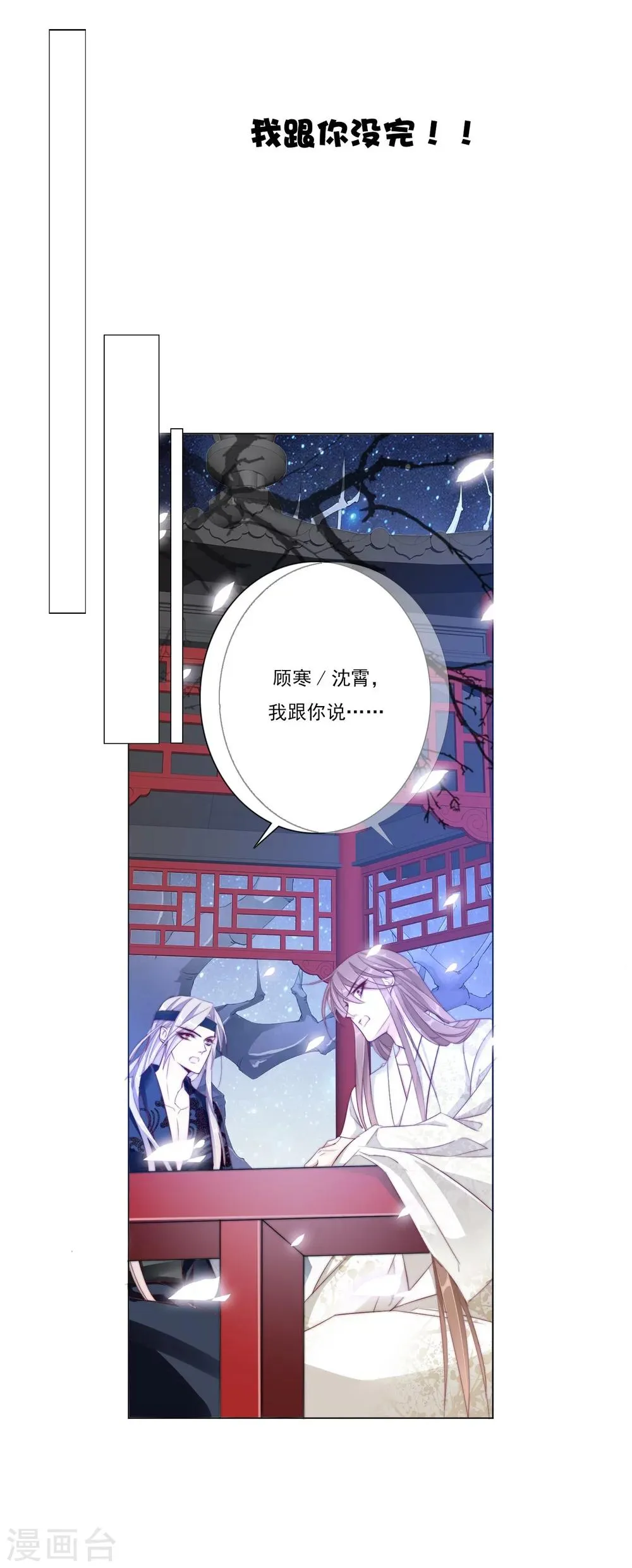 第25话 被妹淹没不知所措 第9页