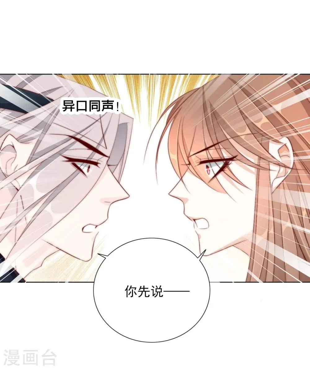 第25话 被妹淹没不知所措 第10页