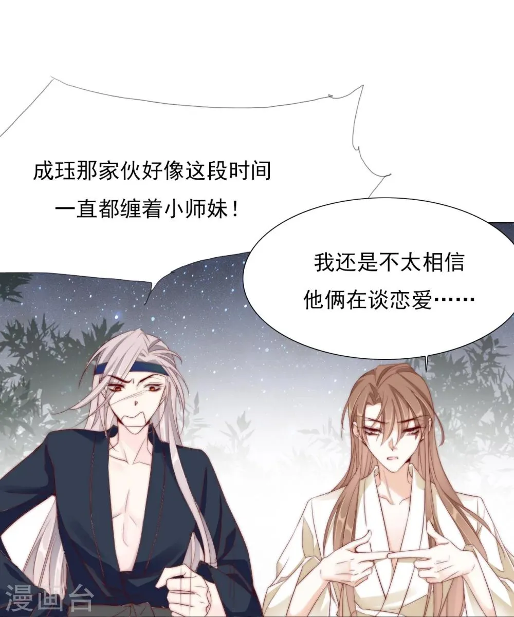 第25话 被妹淹没不知所措 第12页