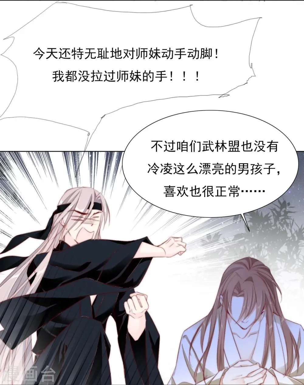 第25话 被妹淹没不知所措 第13页