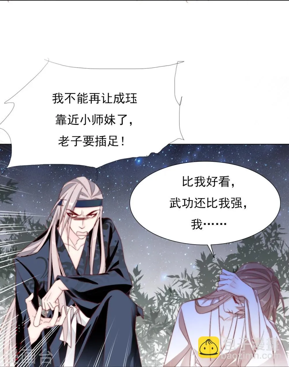 第25话 被妹淹没不知所措 第14页