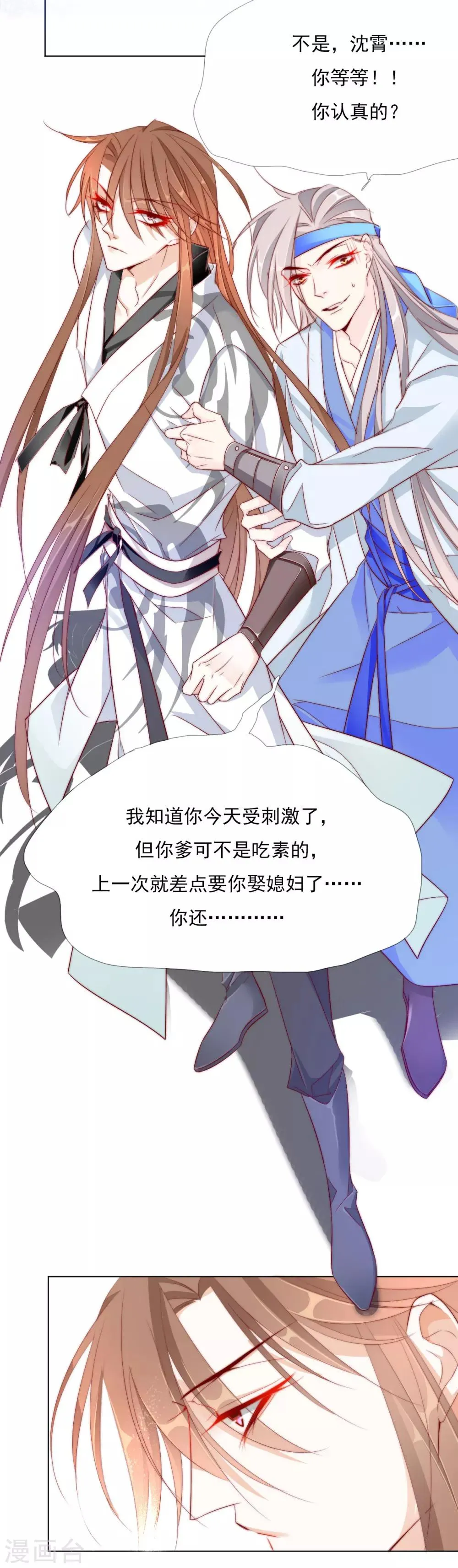 第25话 被妹淹没不知所措 第20页