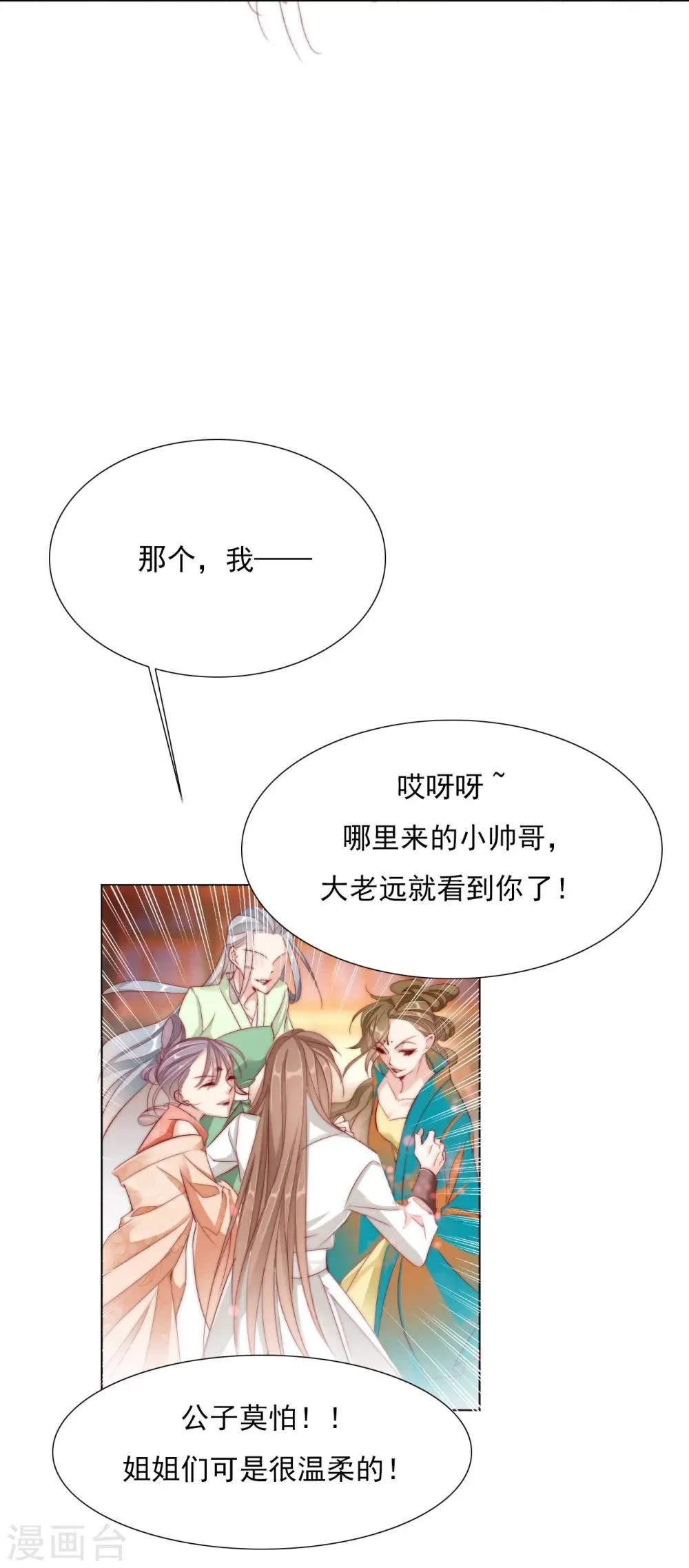 第25话 被妹淹没不知所措 第22页