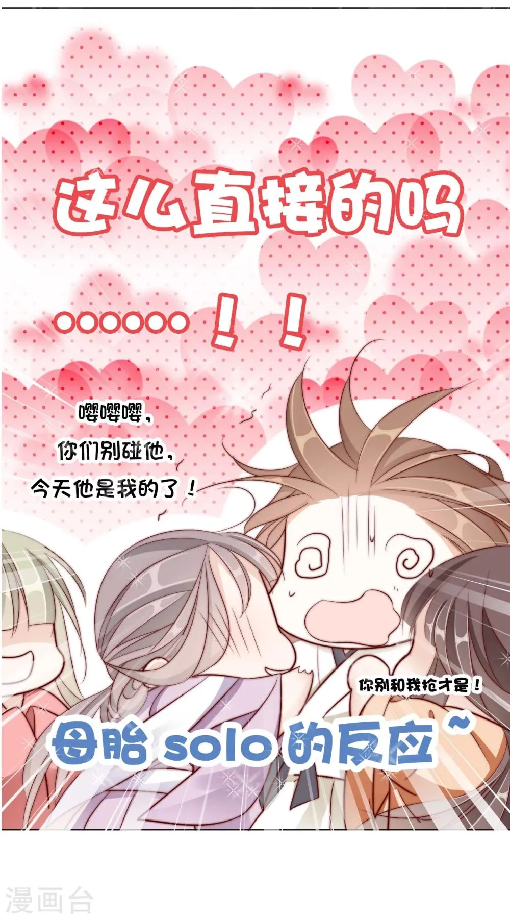 第25话 被妹淹没不知所措 第24页