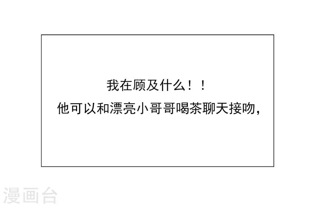 第25话 被妹淹没不知所措 第26页