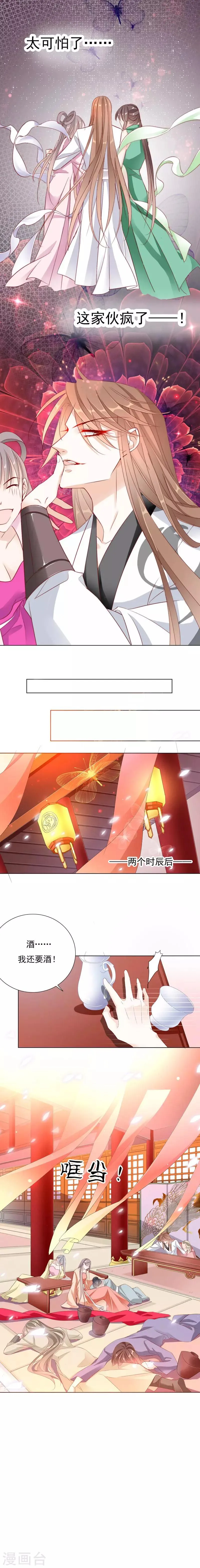 第26话 来啊快活啊 第3页
