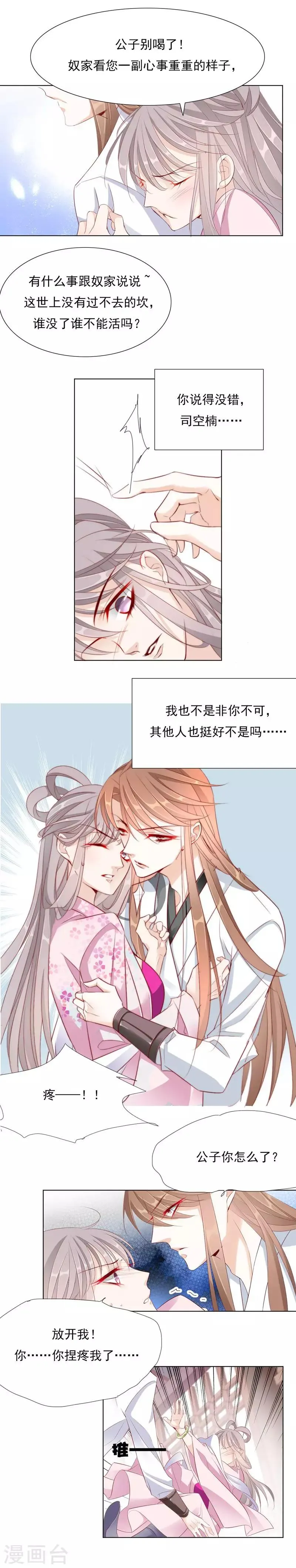第26话 来啊快活啊 第4页