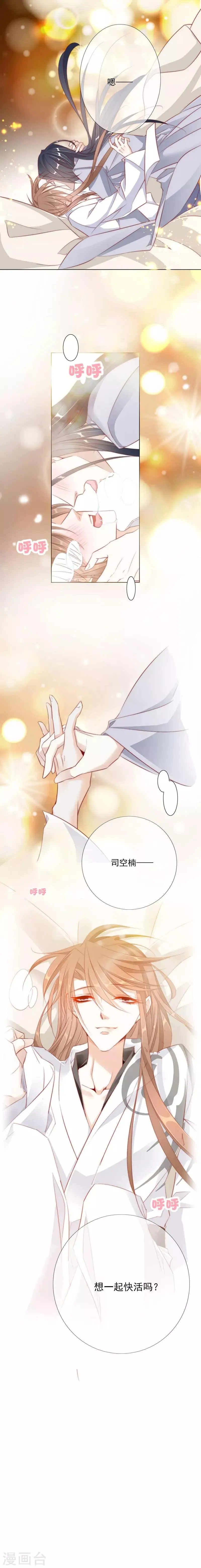 第26话 来啊快活啊 第7页