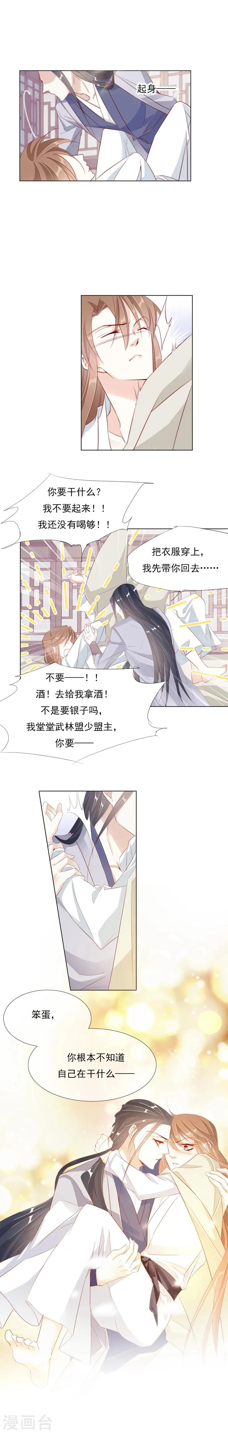 第27话 不能睡！ 第4页