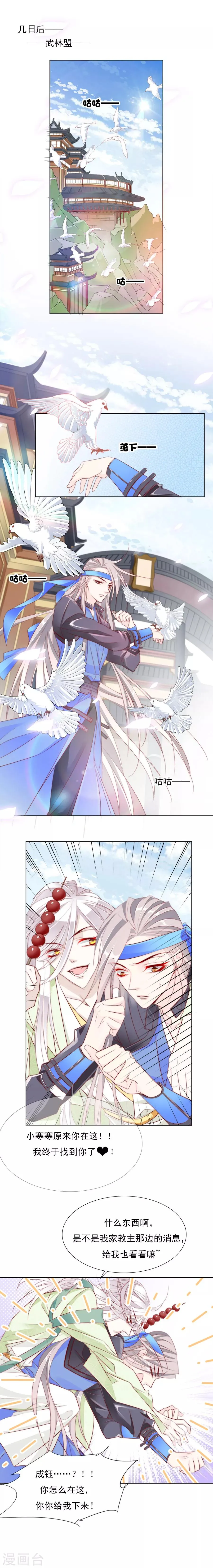 第28话 做过什么过分的事 第3页