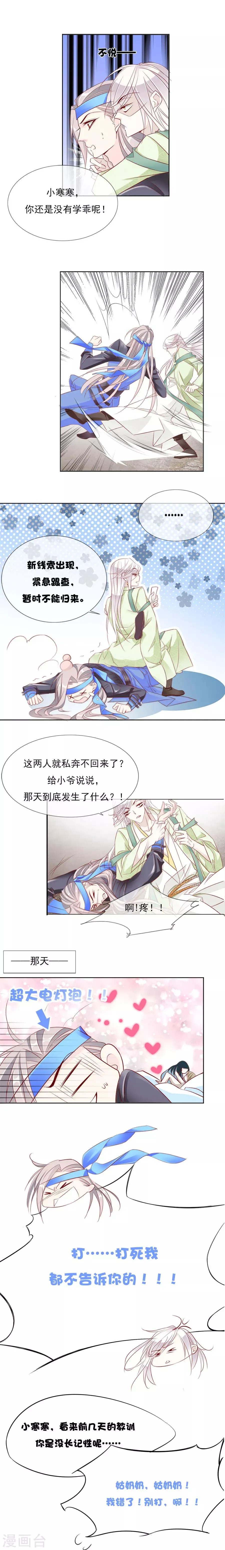 第28话 做过什么过分的事 第4页