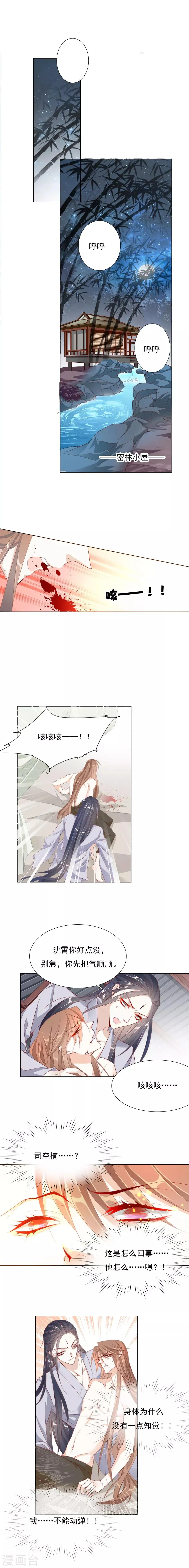第28话 做过什么过分的事 第5页