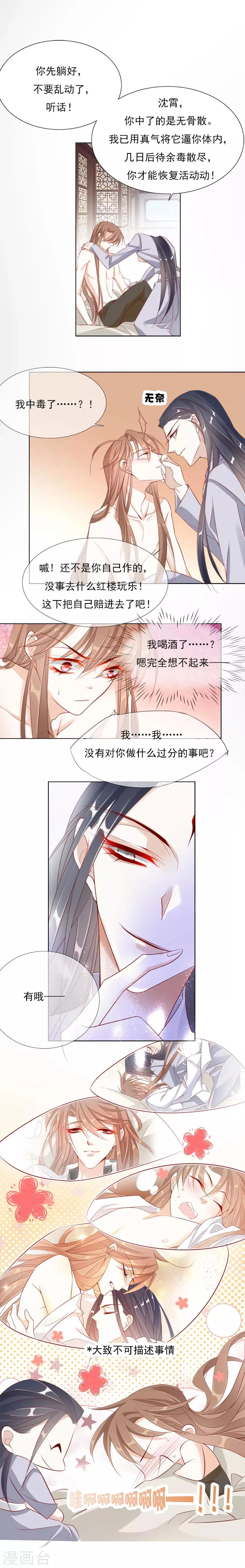 第28话 做过什么过分的事 第6页