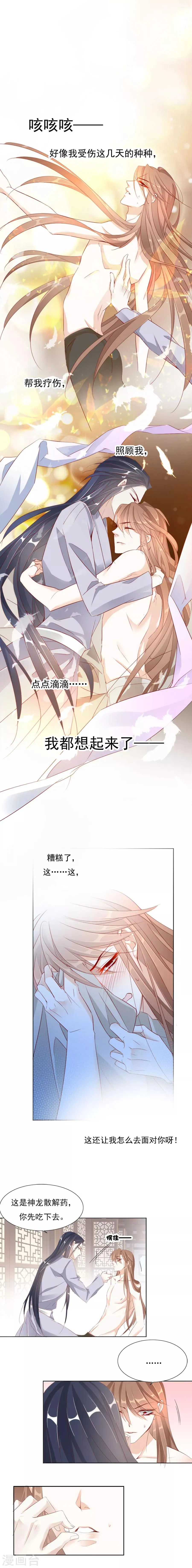 第28话 做过什么过分的事 第7页